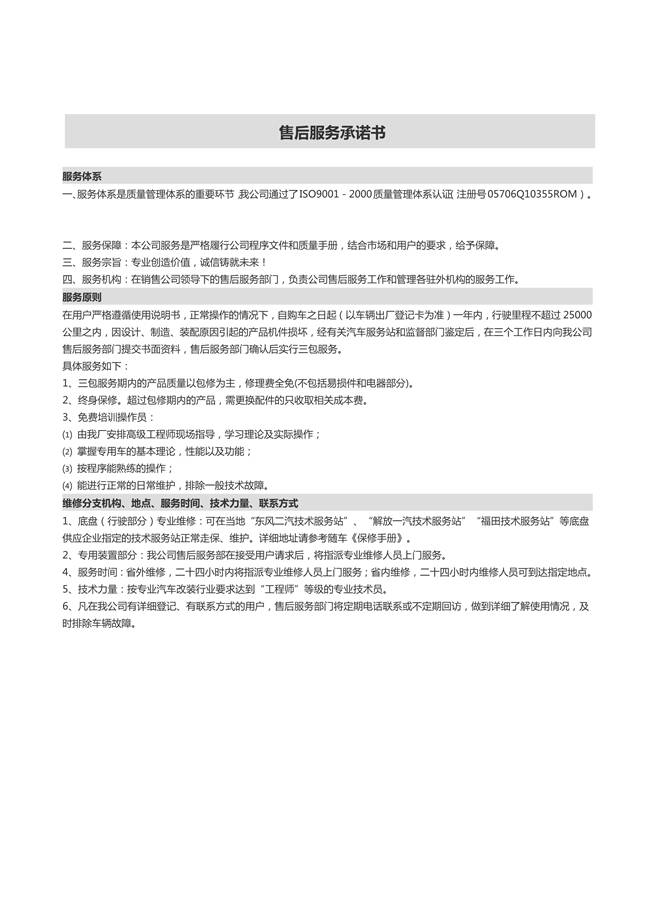 國六躍進3米2冷藏車(圖5)